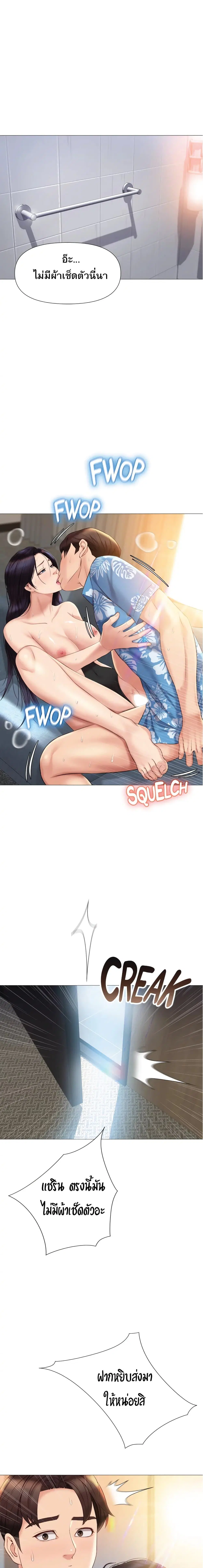 Daughter Friend ตอนที่ 36 หน้า 2