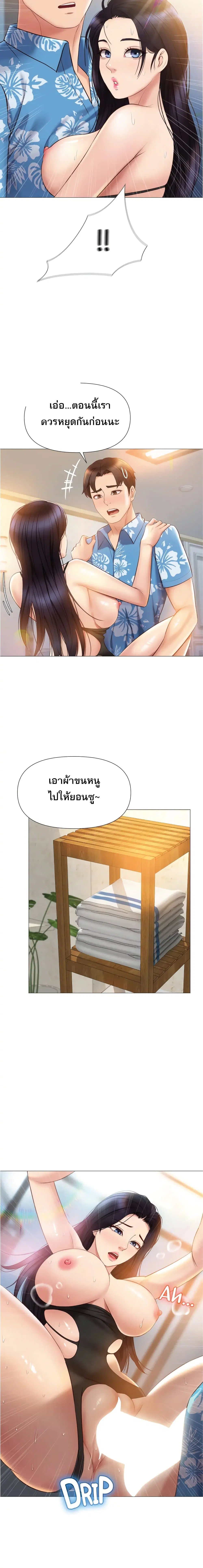 Daughter Friend ตอนที่ 36 หน้า 3