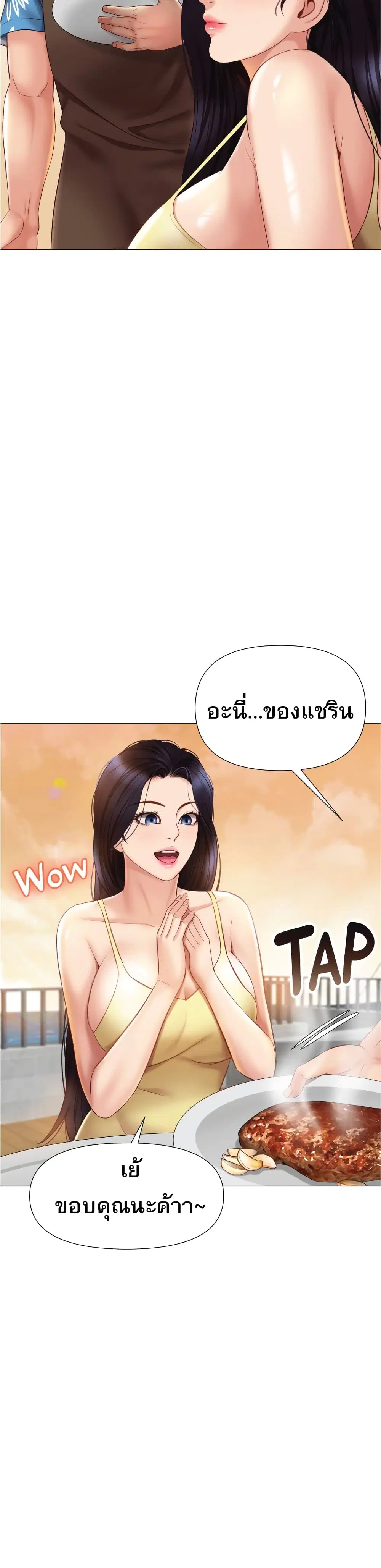 Daughter Friend ตอนที่ 37 หน้า 3