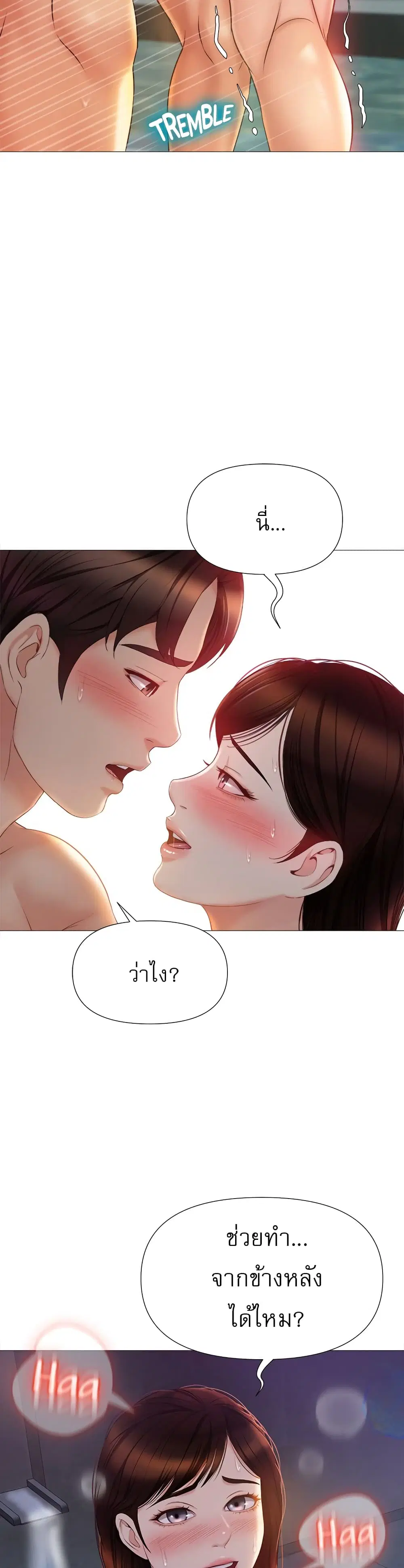 Daughter Friend ตอนที่ 41 หน้า 3