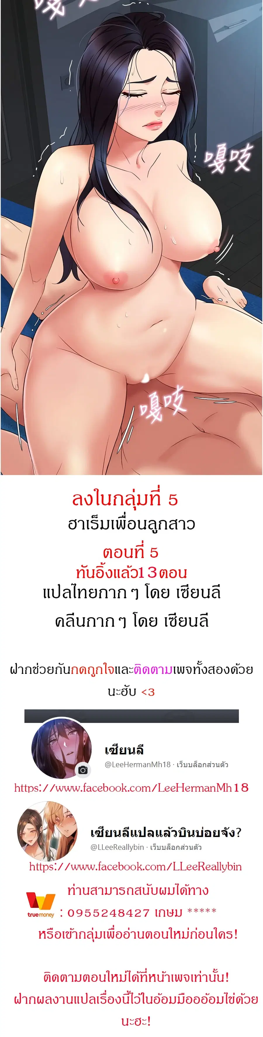 Daughter Friend ตอนที่ 5 หน้า 1
