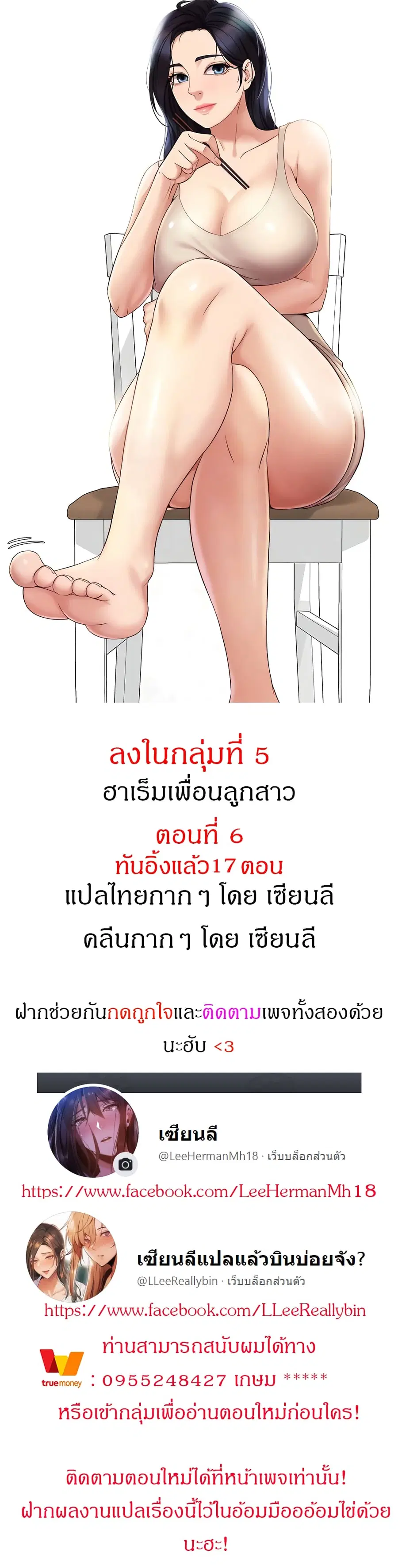 Daughter Friend ตอนที่ 6 หน้า 1