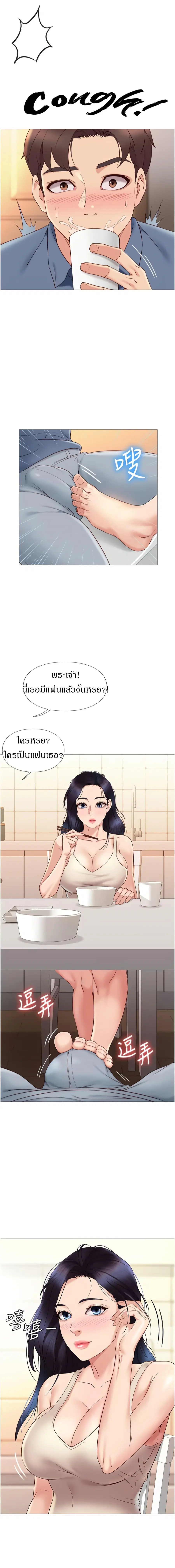 Daughter Friend ตอนที่ 6 หน้า 2