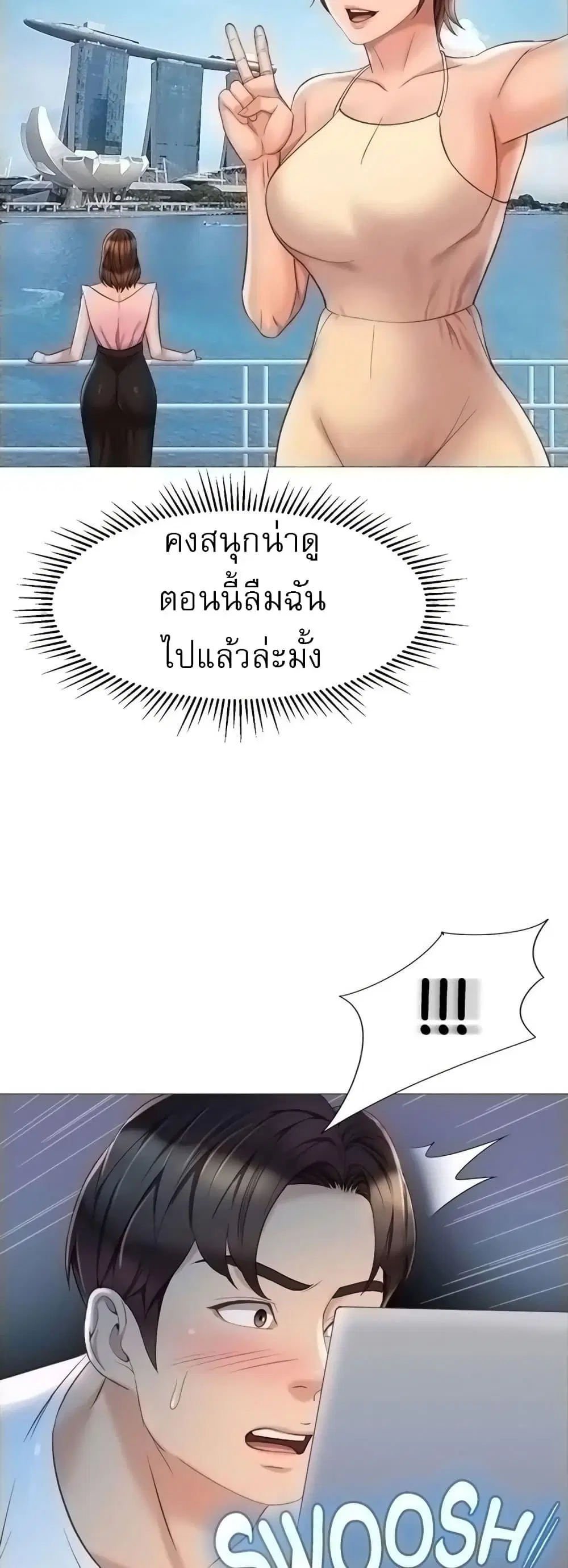 Daughter Friend ตอนที่ 69 หน้า 3