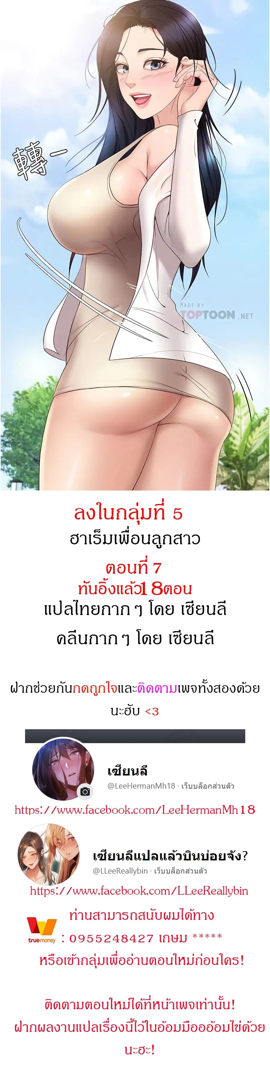 Daughter Friend ตอนที่ 7 หน้า 1