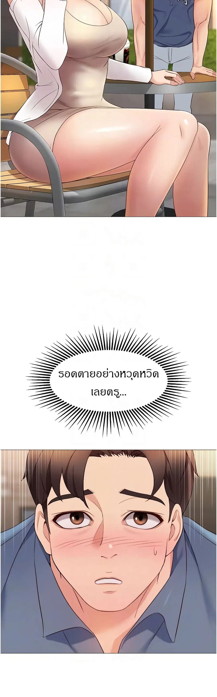 Daughter Friend ตอนที่ 7 หน้า 3