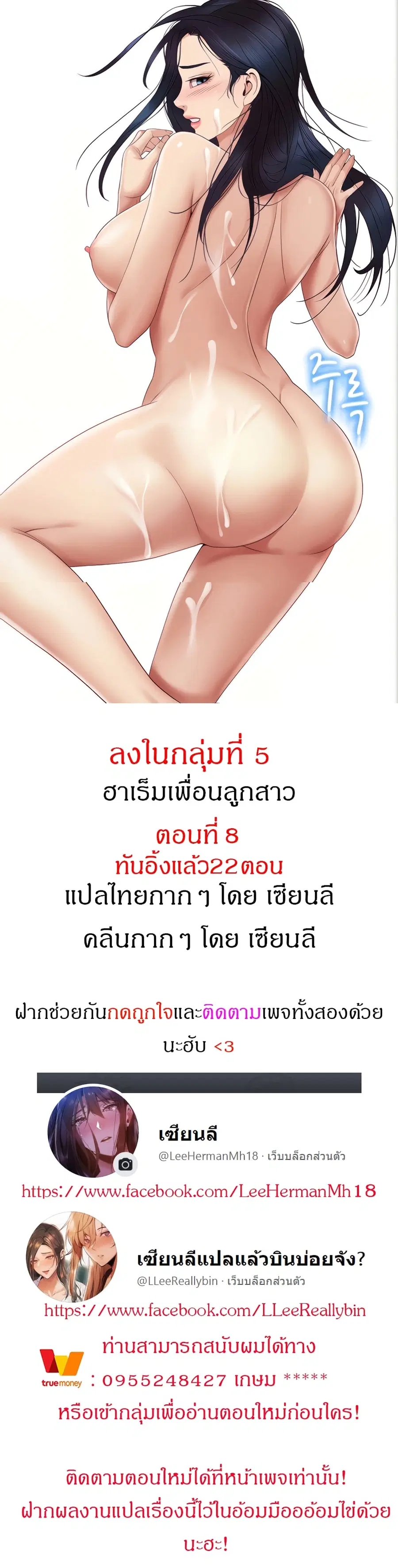 Daughter Friend ตอนที่ 8 หน้า 1