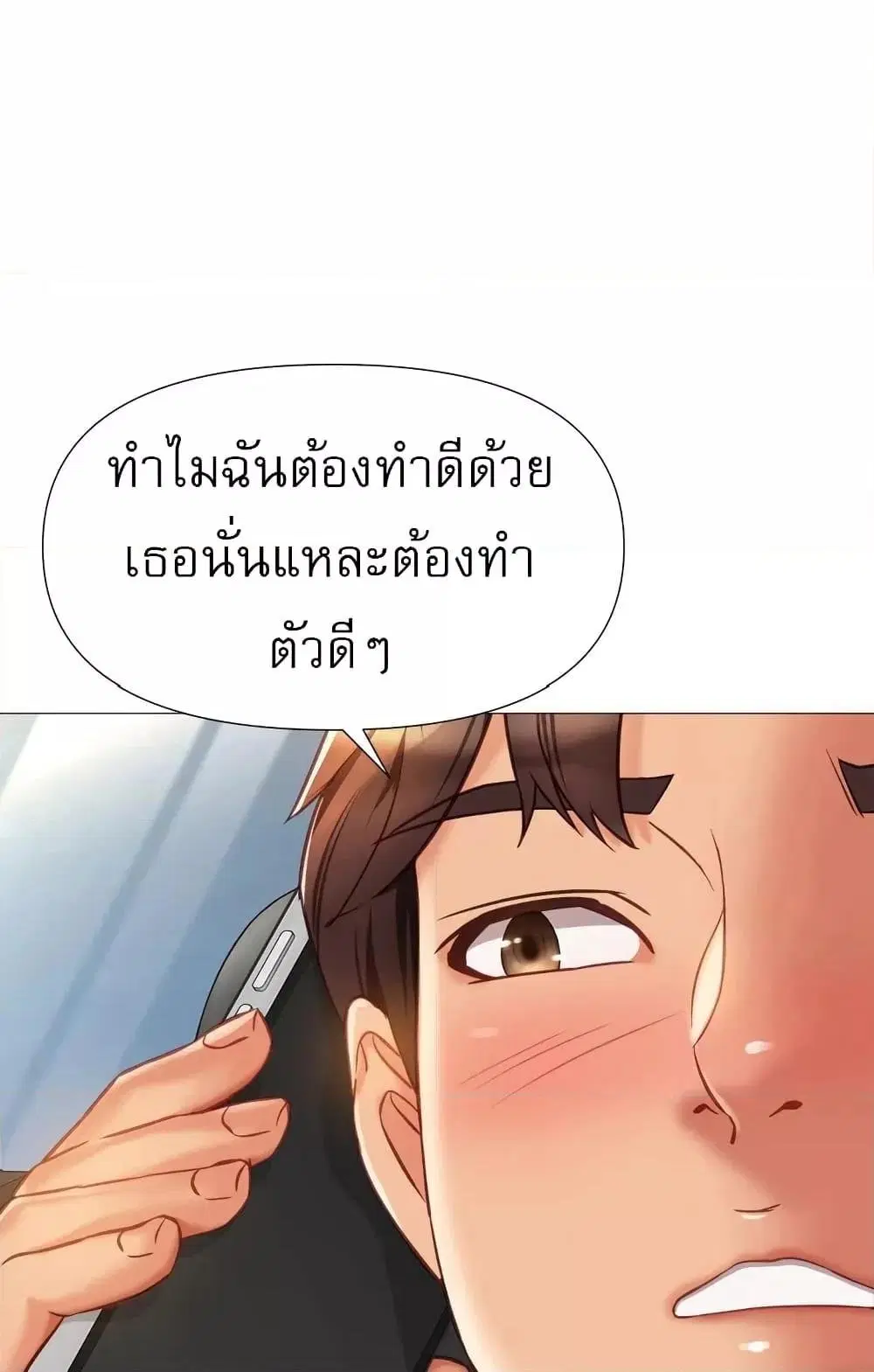 Daughter Friend ตอนที่ 82 หน้า 1