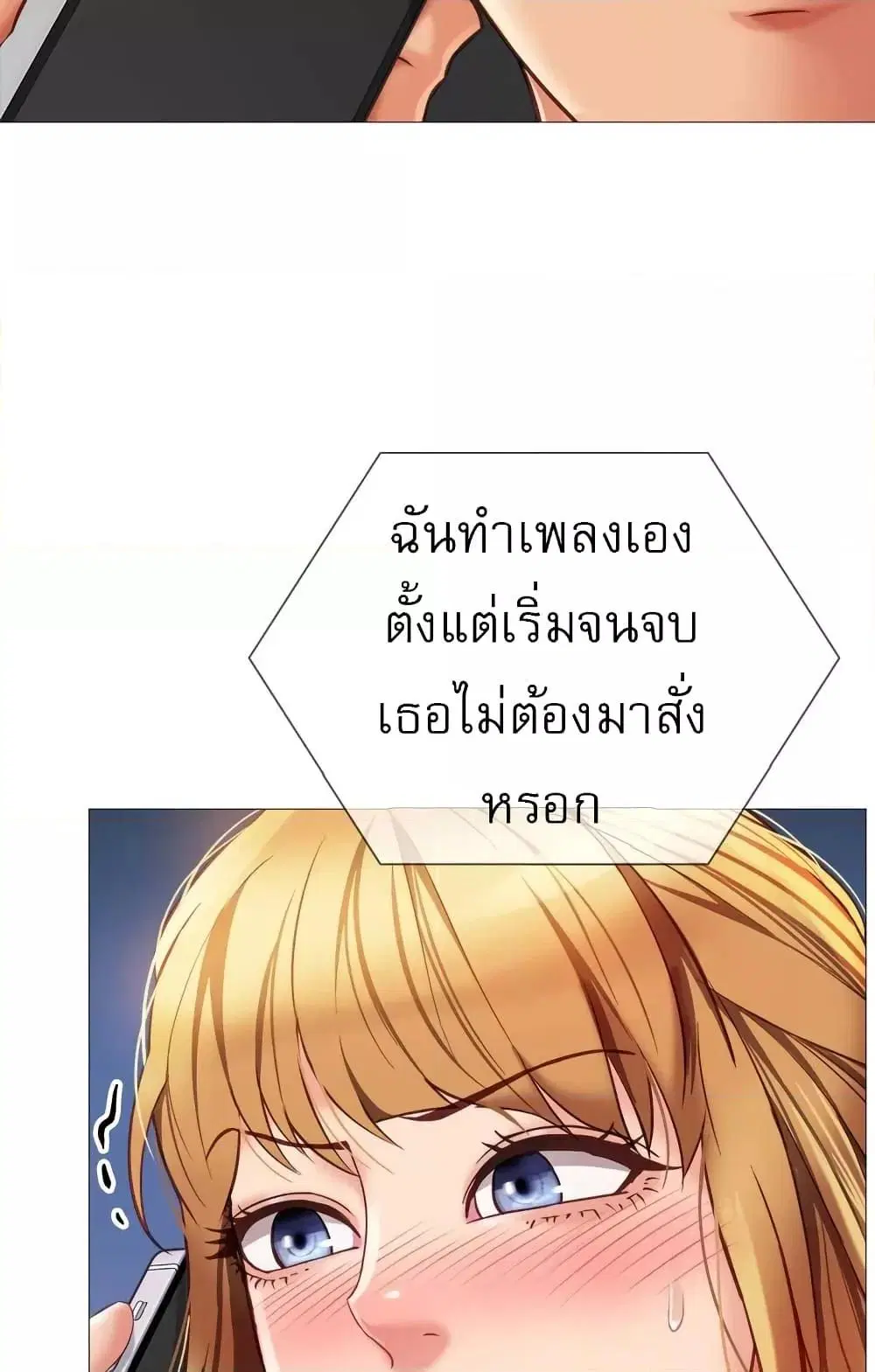 Daughter Friend ตอนที่ 82 หน้า 2