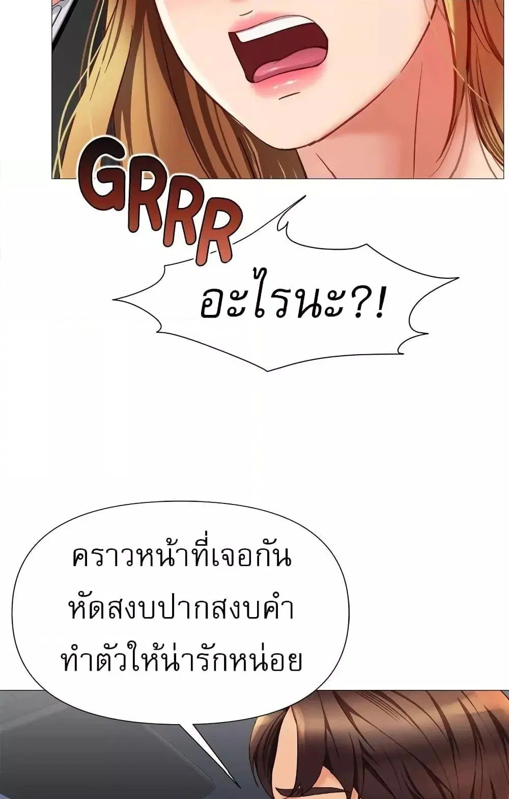 Daughter Friend ตอนที่ 82 หน้า 3