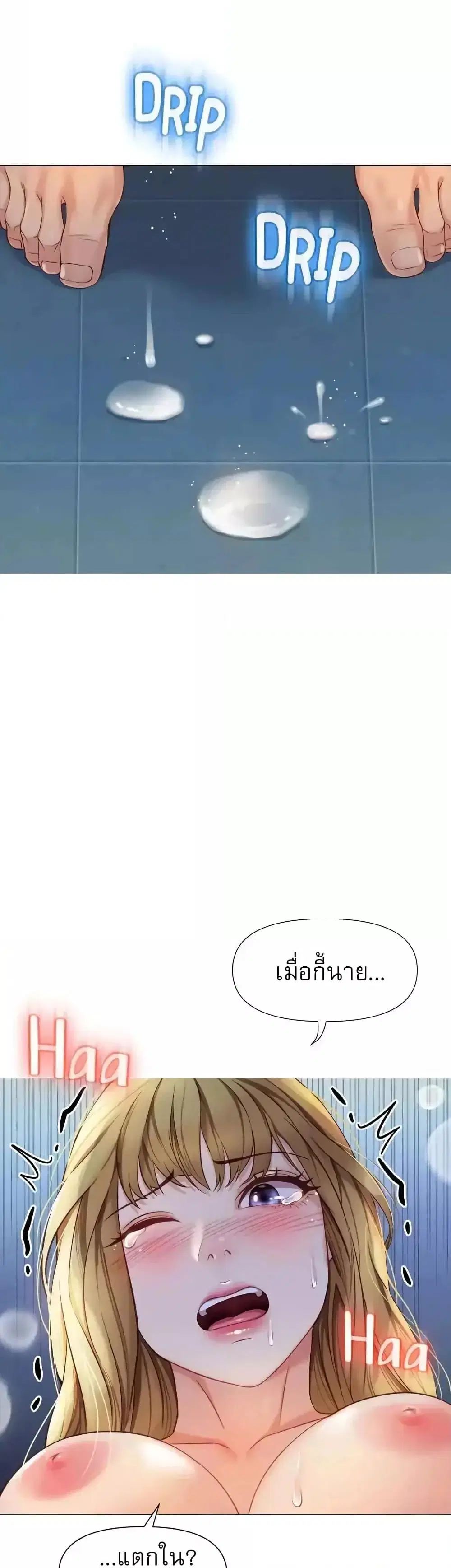 Daughter Friend ตอนที่ 84 หน้า 3