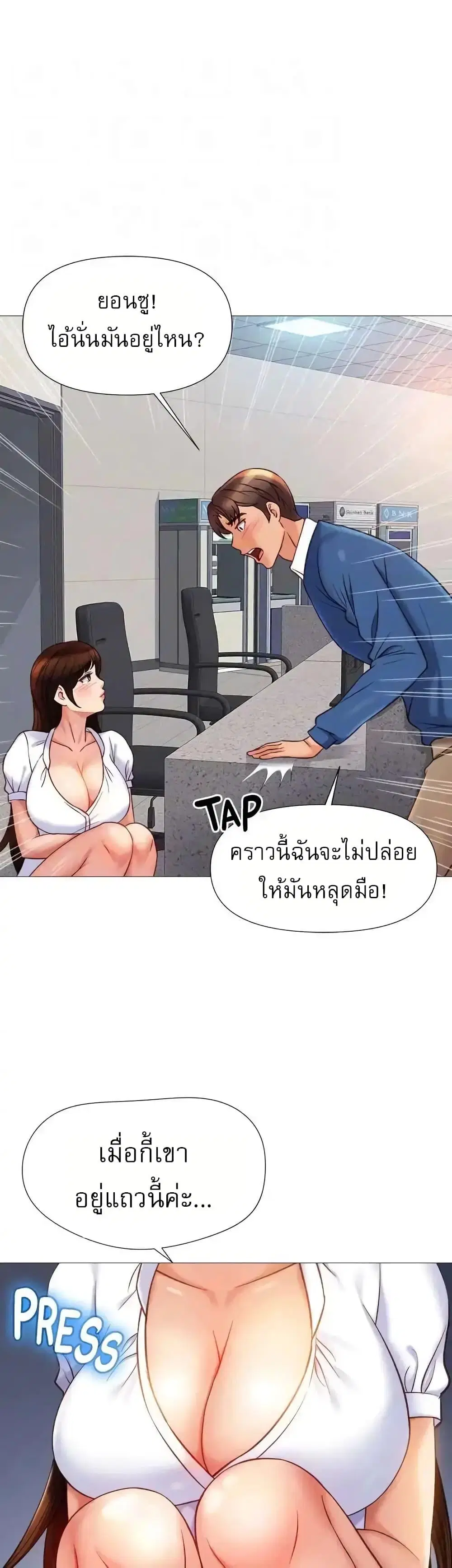 Daughter Friend ตอนที่ 85 หน้า 1