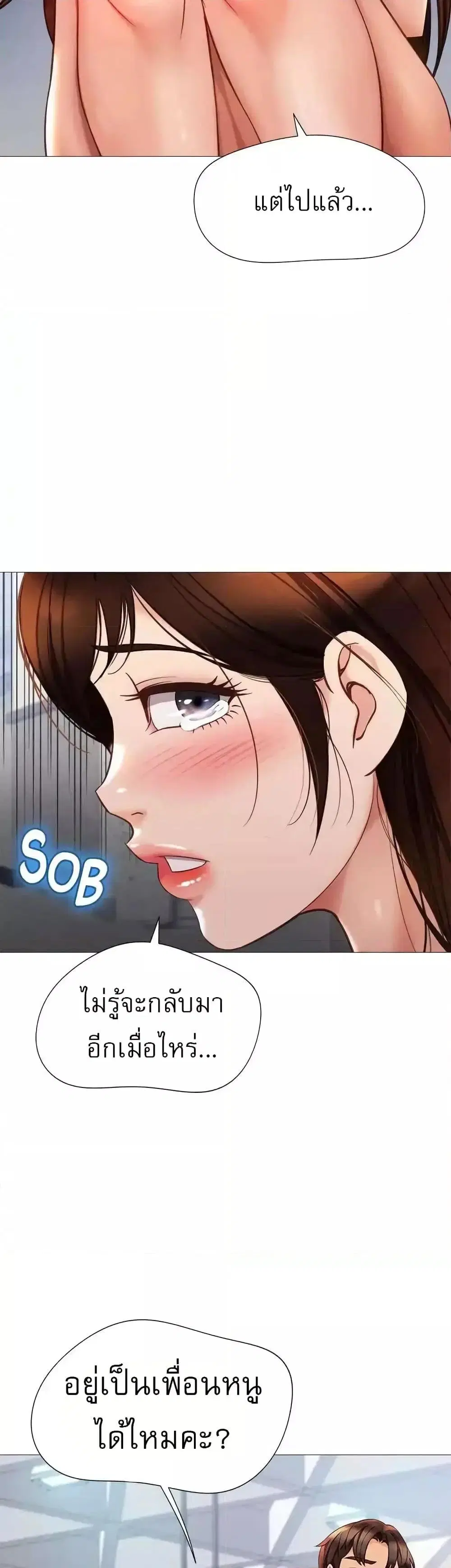 Daughter Friend ตอนที่ 85 หน้า 2