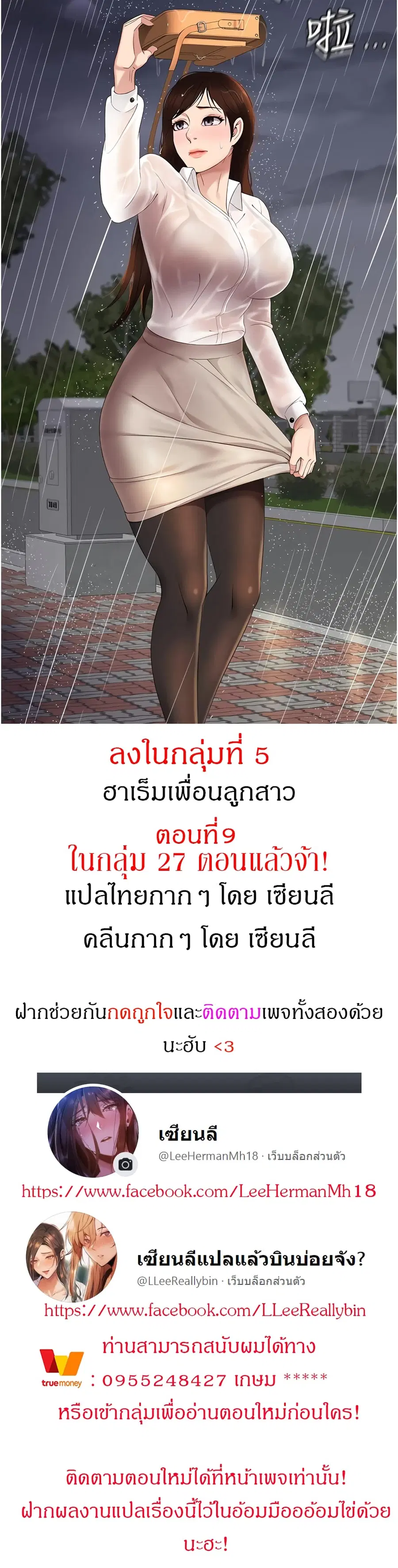 Daughter Friend ตอนที่ 9 หน้า 1