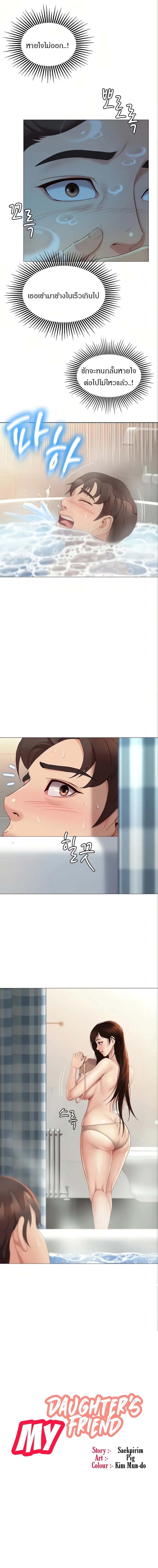 Daughter Friend ตอนที่ 9 หน้า 2