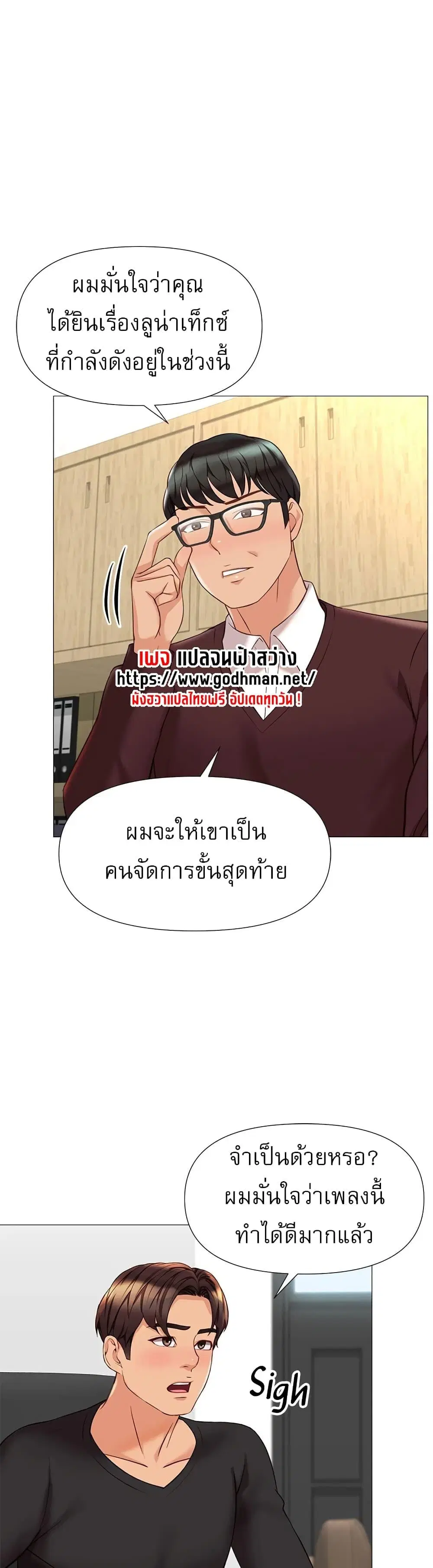 Daughter Friend ตอนที่ 91 หน้า 2