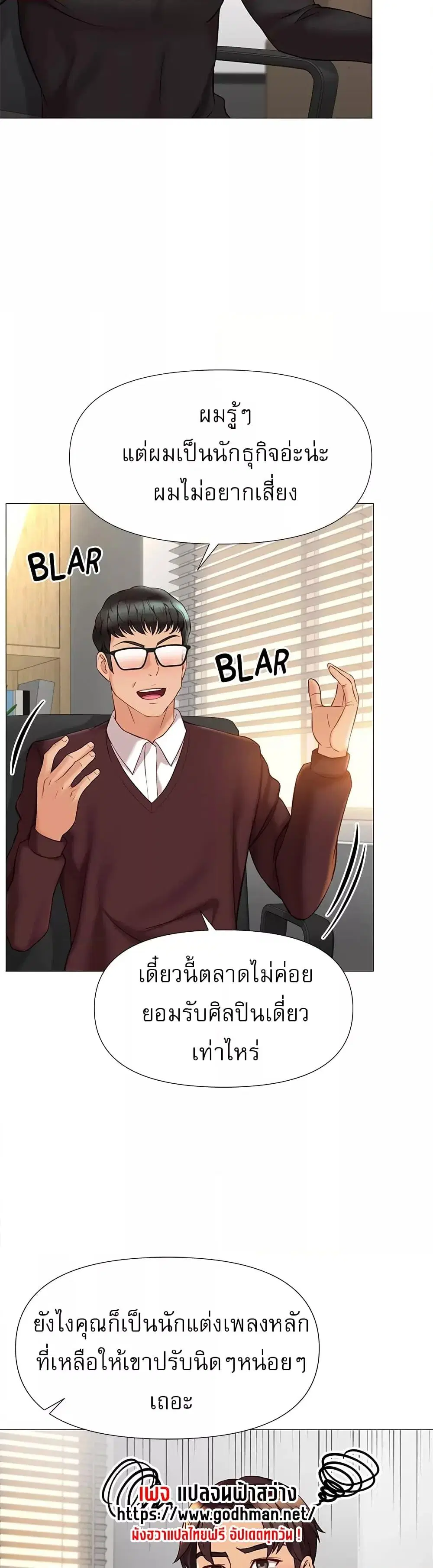 Daughter Friend ตอนที่ 91 หน้า 3