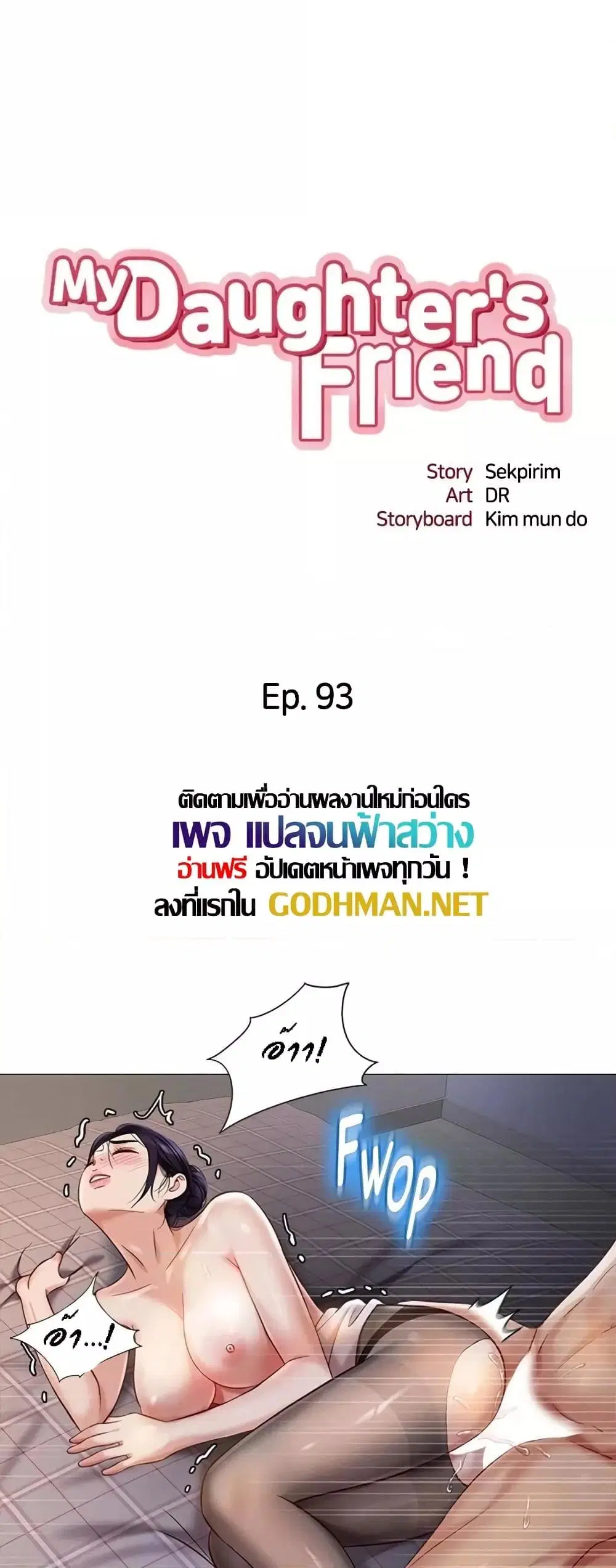 Daughter Friend ตอนที่ 93 หน้า 1