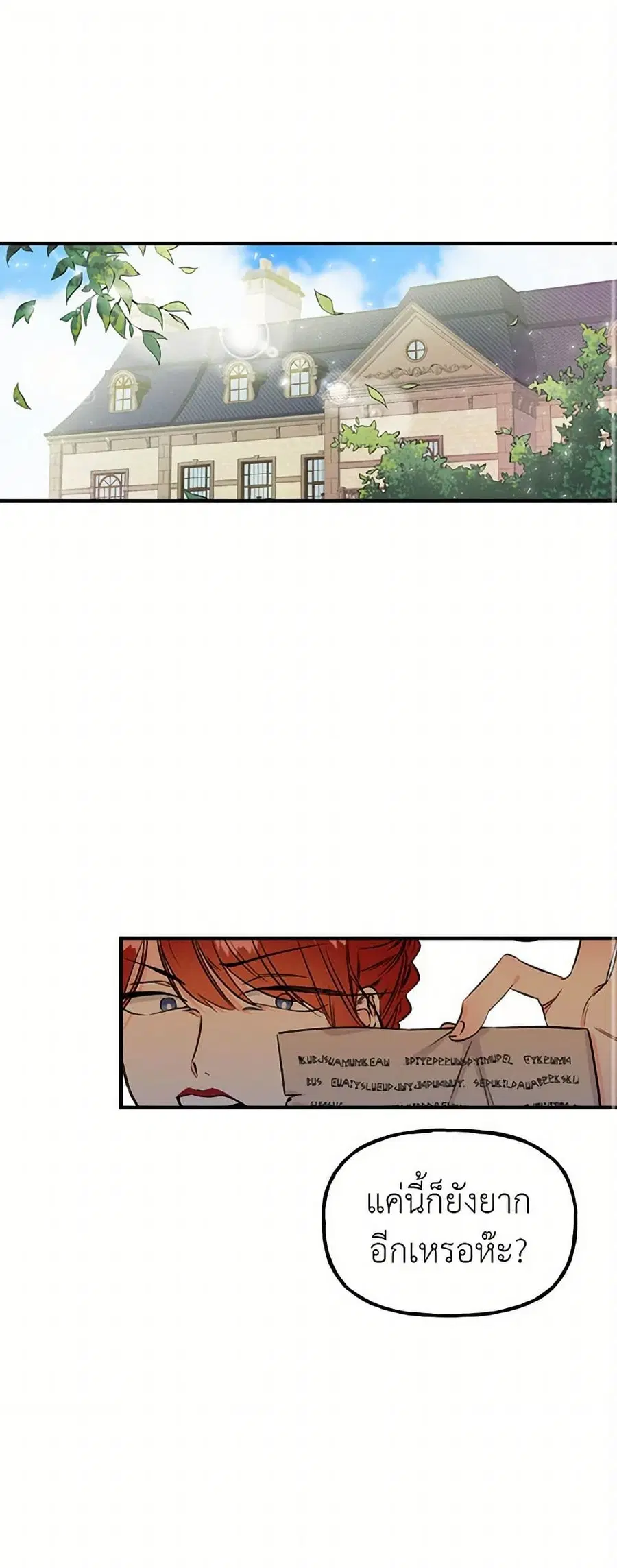 Daughter of the Archmage ตอนที่ 1 หน้า 2