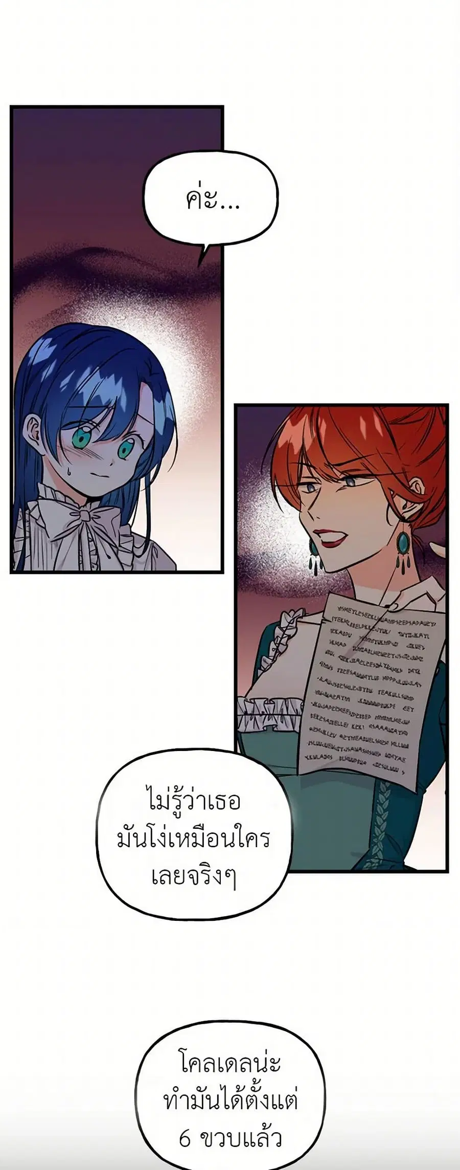 Daughter of the Archmage ตอนที่ 1 หน้า 3
