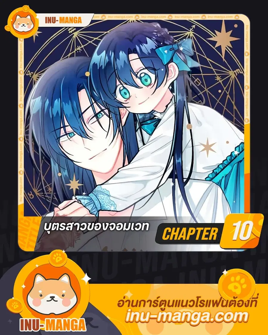 Daughter of the Archmage ตอนที่ 10 หน้า 1