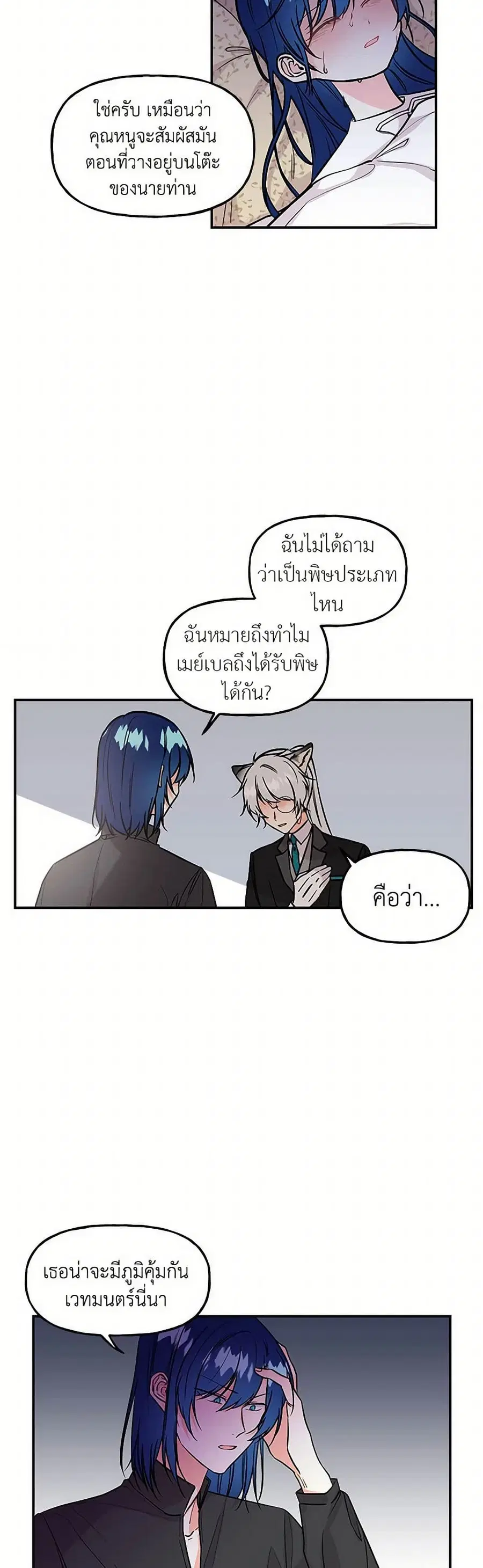 Daughter of the Archmage ตอนที่ 10 หน้า 3