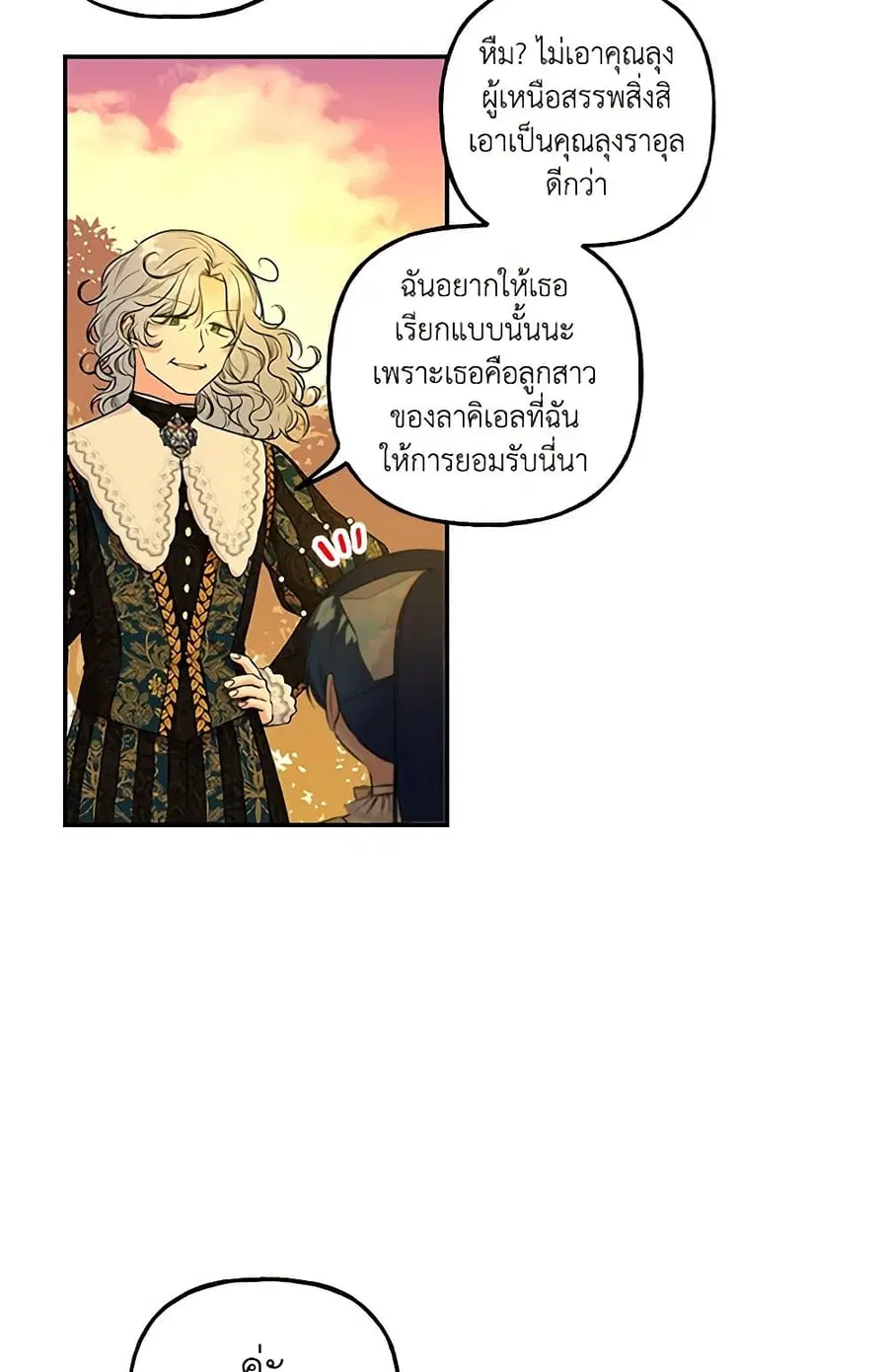 Daughter of the Archmage ตอนที่ 100 หน้า 3
