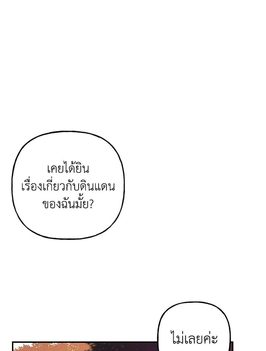 Daughter of the Archmage ตอนที่ 101 หน้า 2