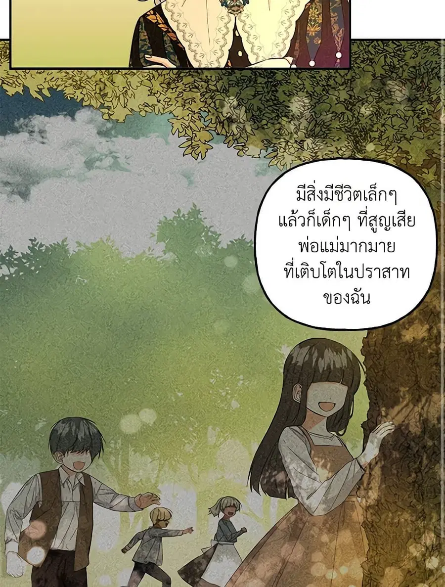 Daughter of the Archmage ตอนที่ 101 หน้า 3