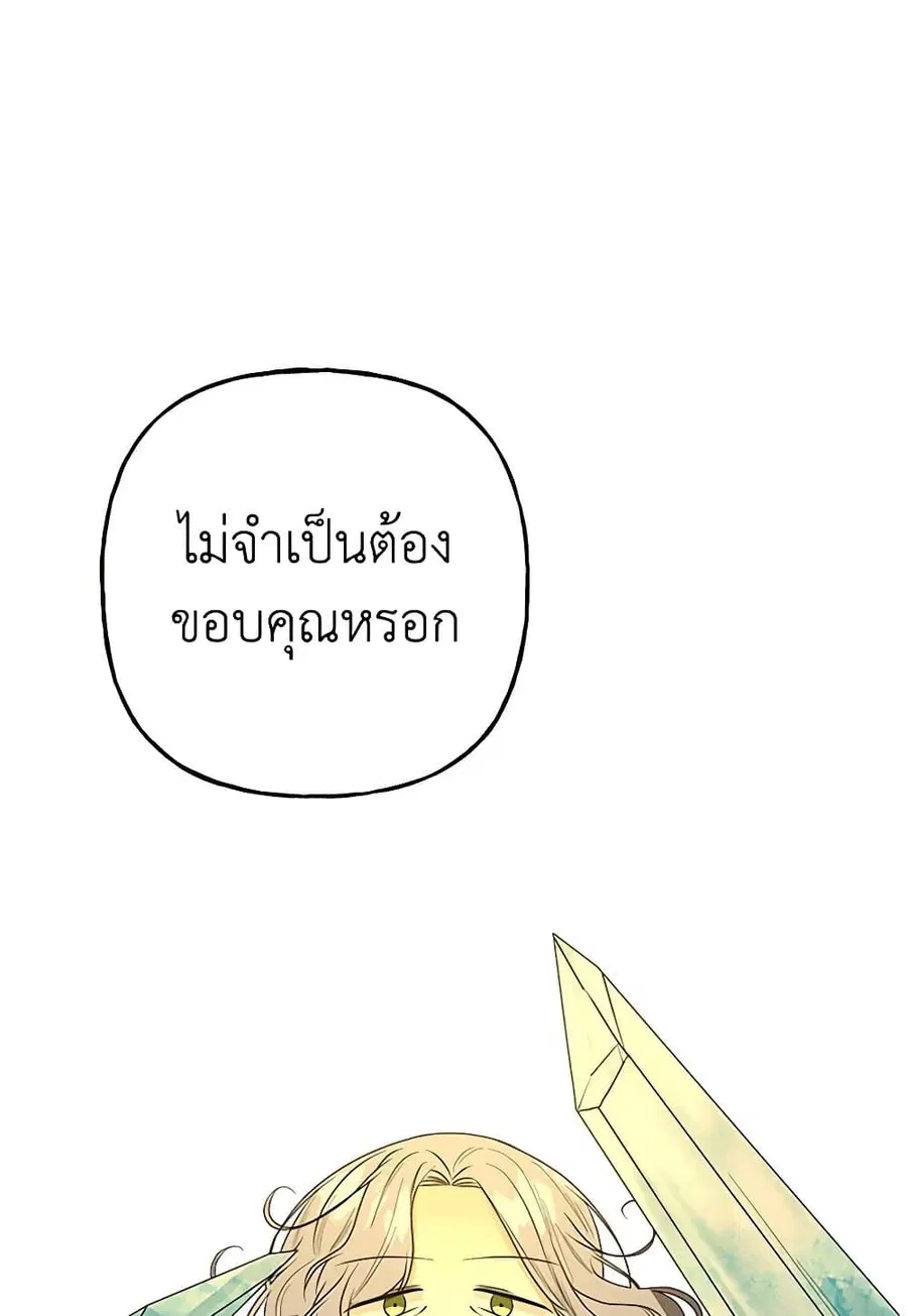 Daughter of the Archmage ตอนที่ 102 หน้า 2