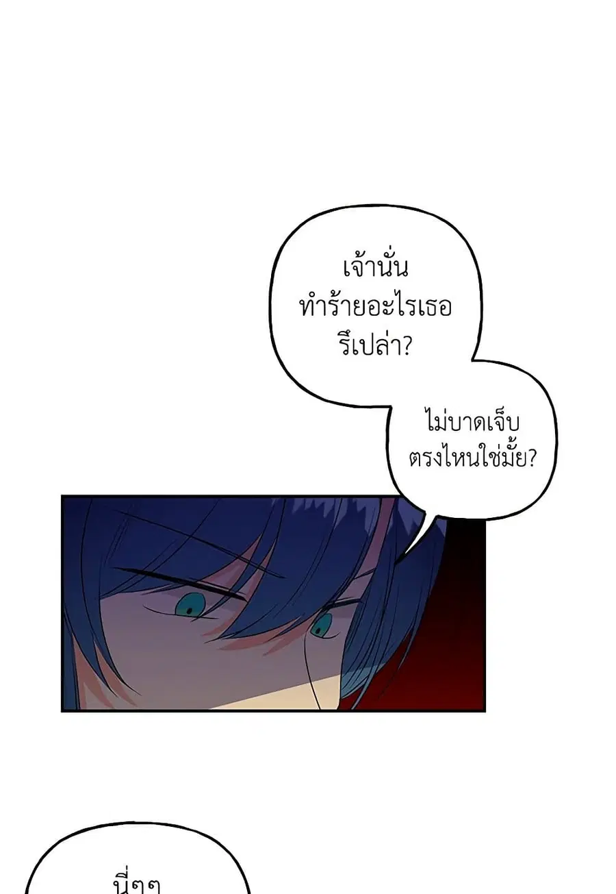 Daughter of the Archmage ตอนที่ 102 หน้า 3