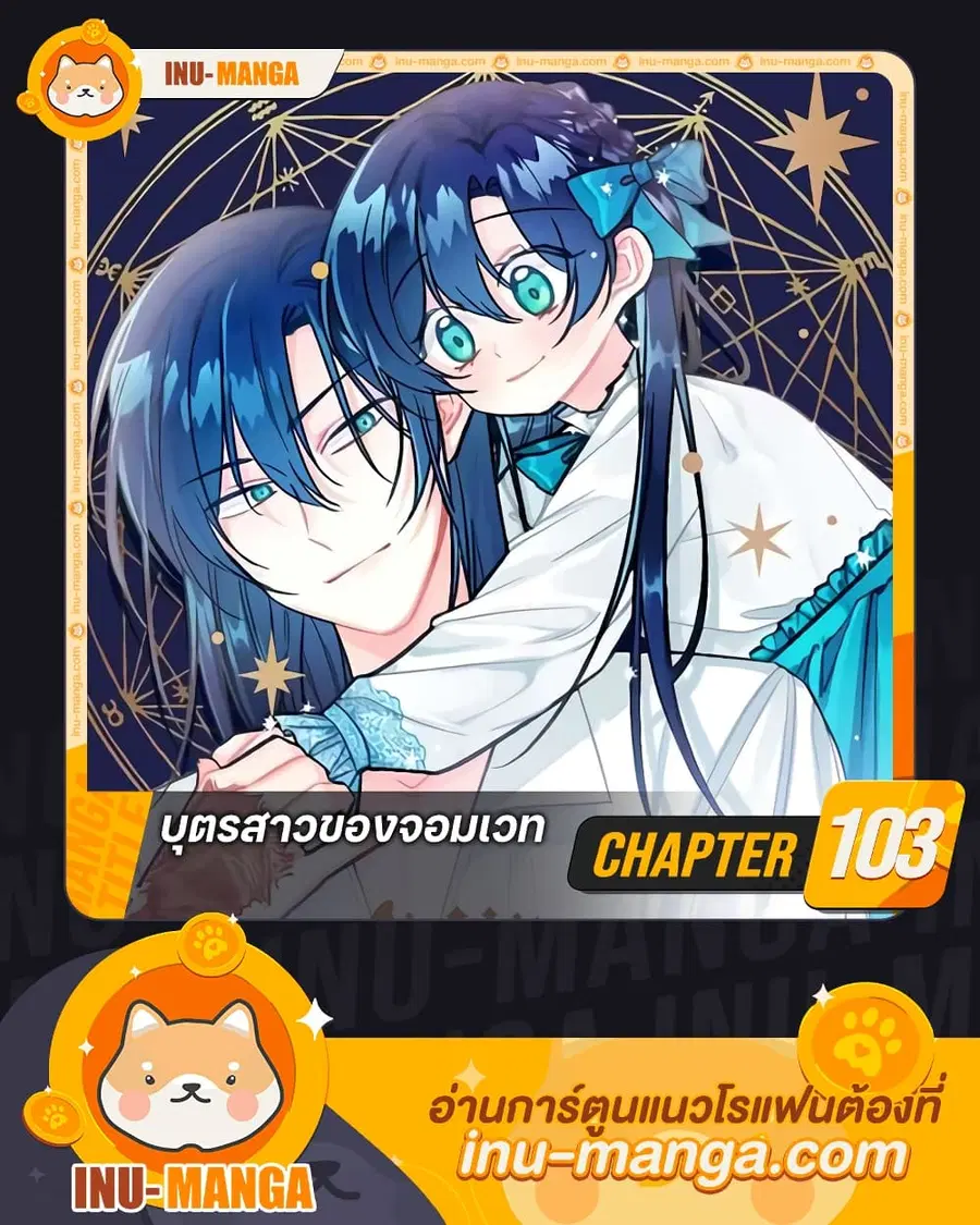 Daughter of the Archmage ตอนที่ 103 หน้า 1