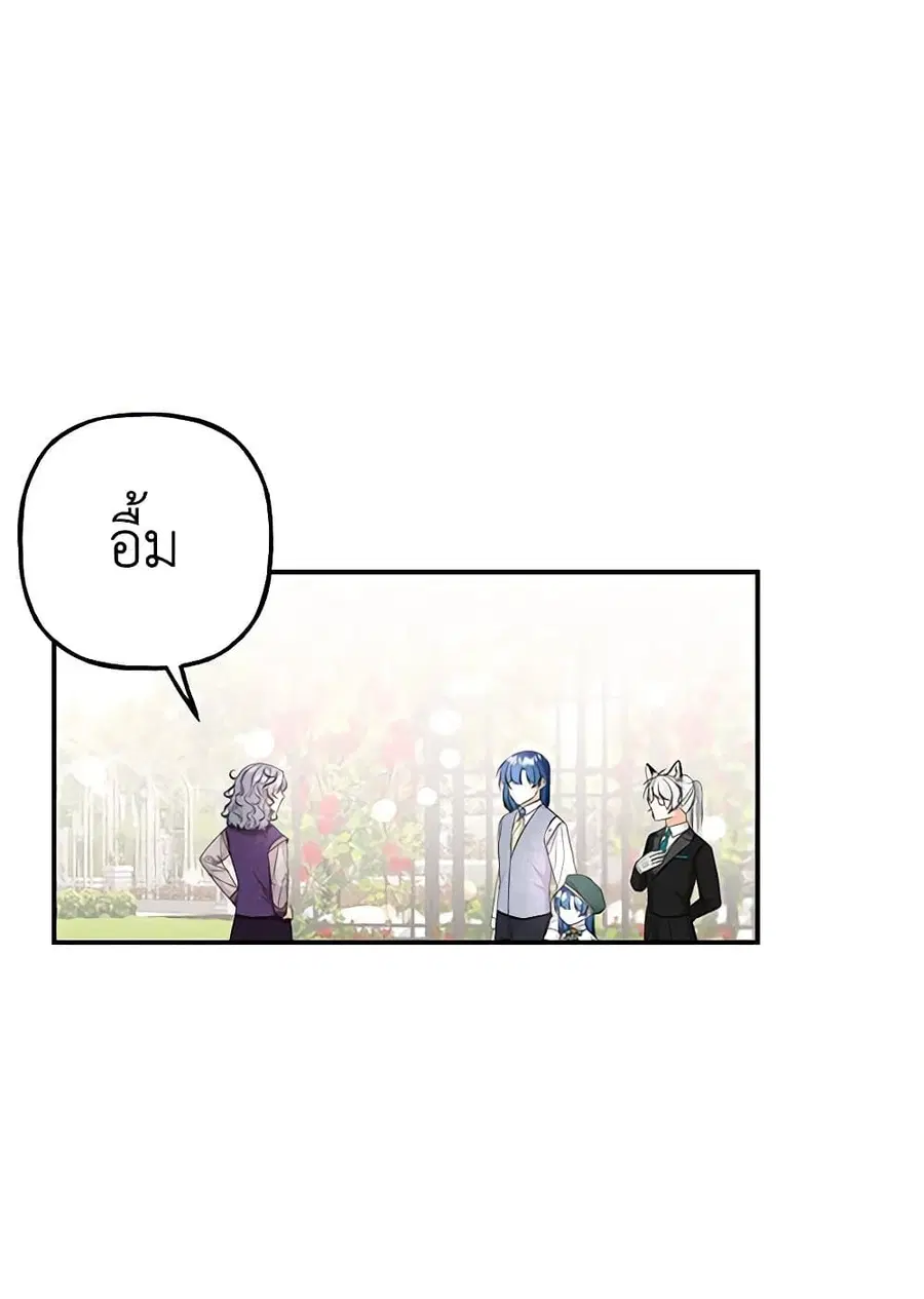 Daughter of the Archmage ตอนที่ 103 หน้า 2