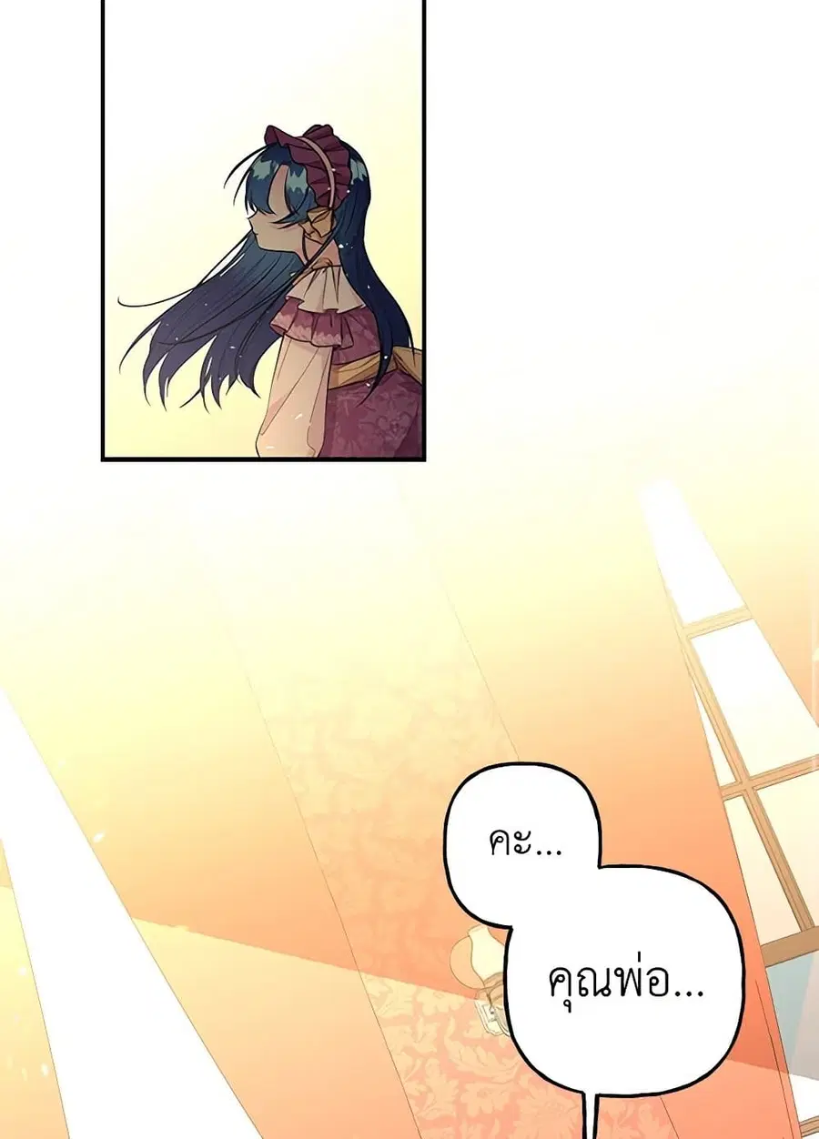 Daughter of the Archmage ตอนที่ 104 หน้า 3