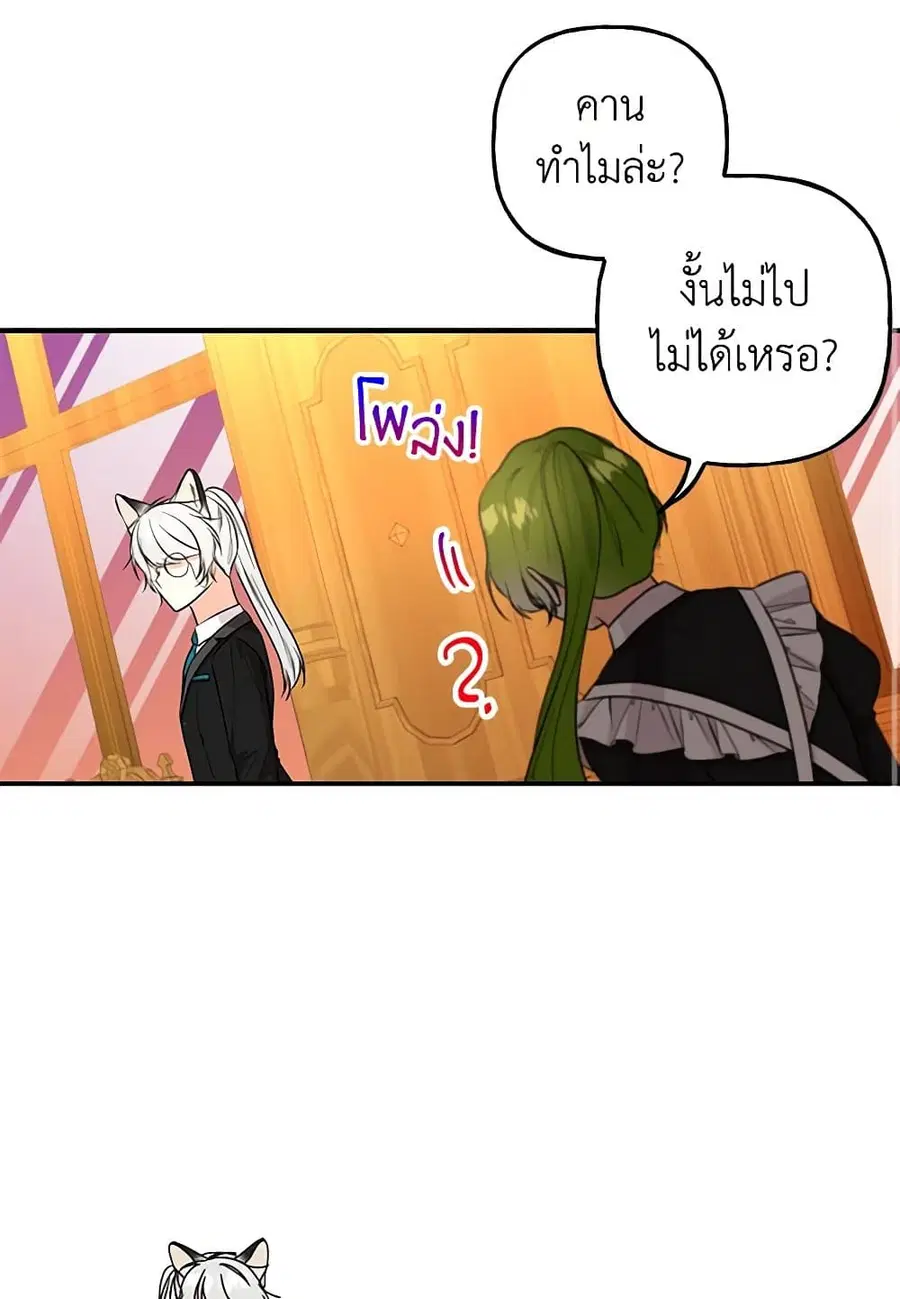 Daughter of the Archmage ตอนที่ 105 หน้า 1