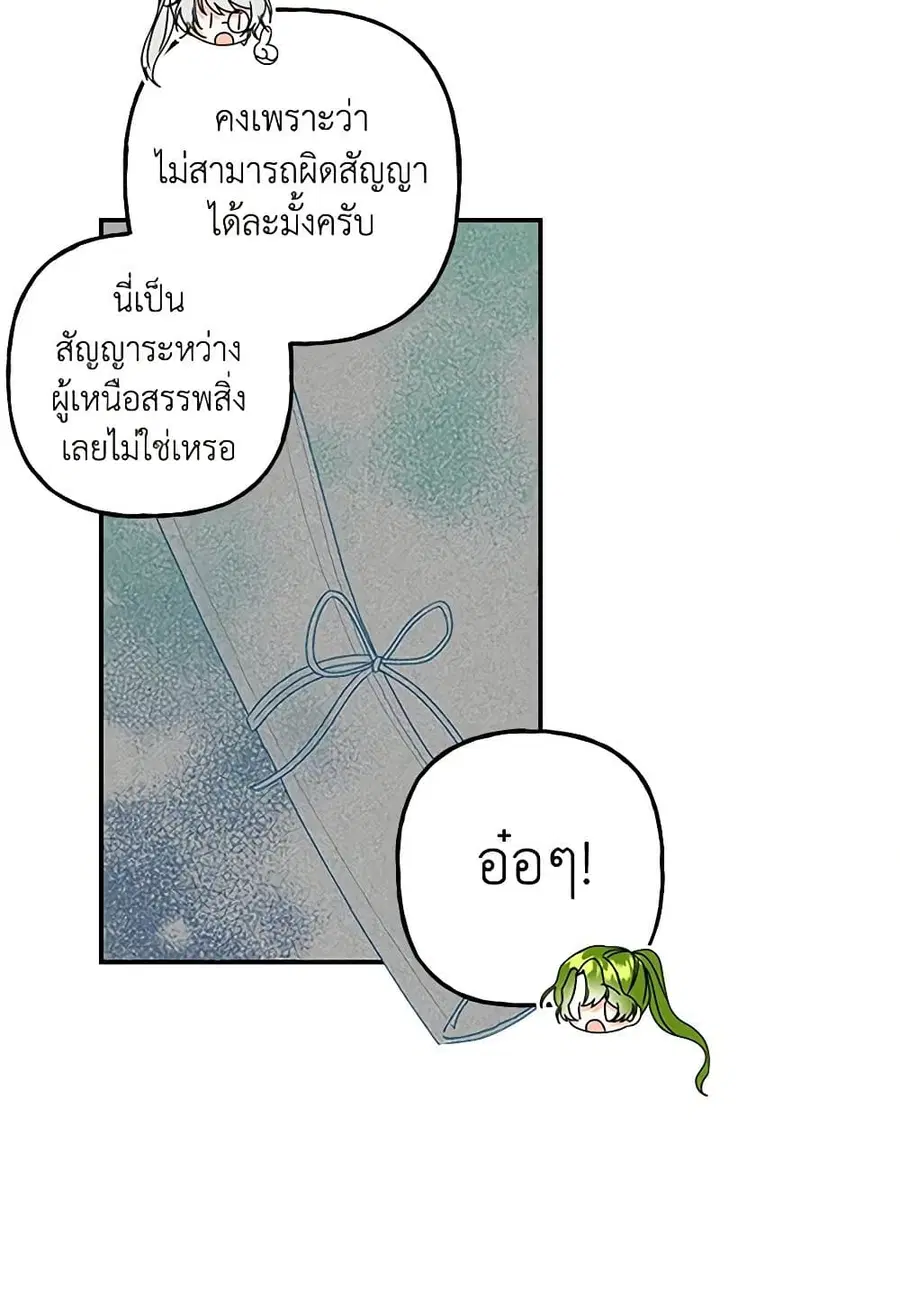 Daughter of the Archmage ตอนที่ 105 หน้า 2