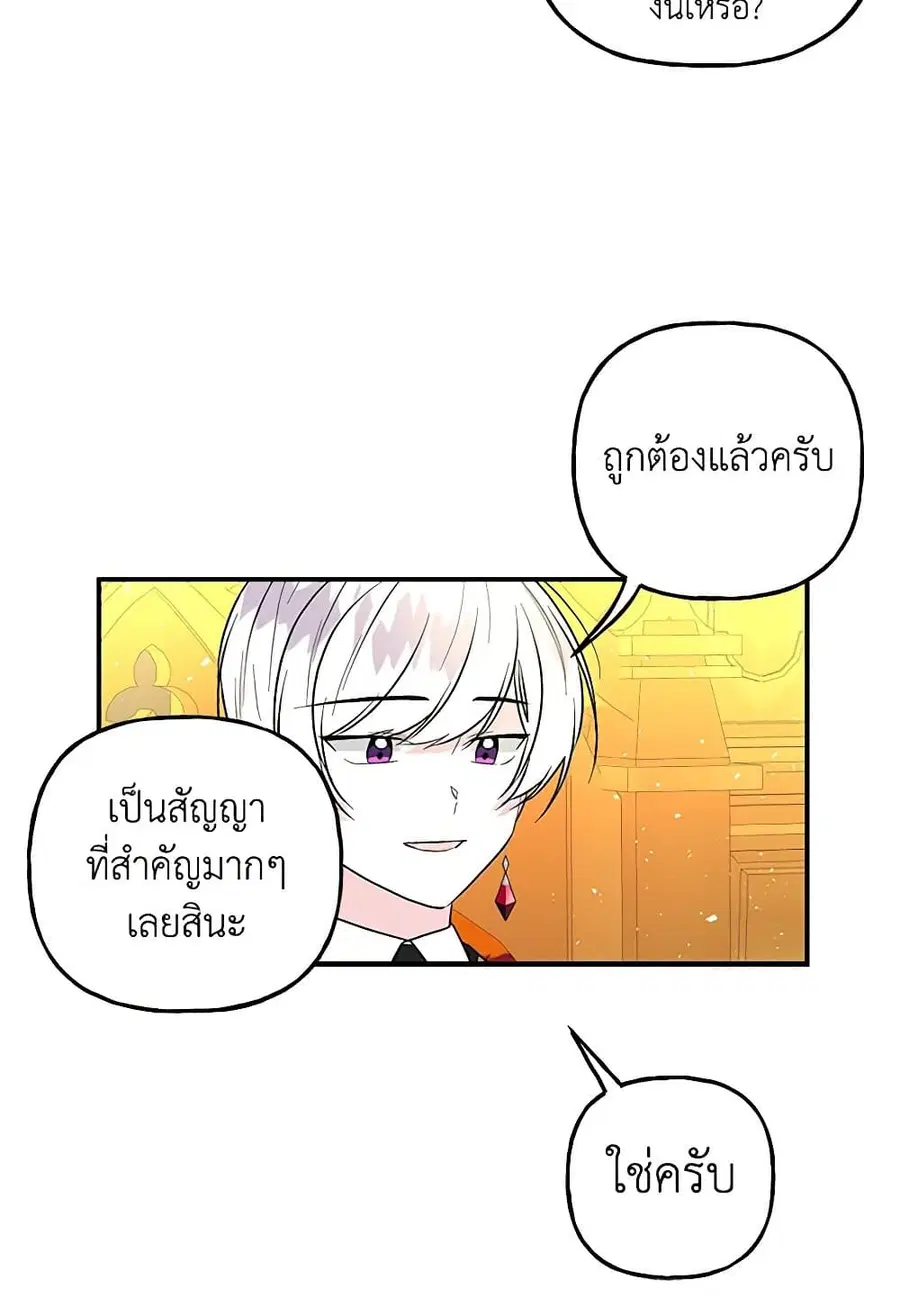 Daughter of the Archmage ตอนที่ 105 หน้า 3