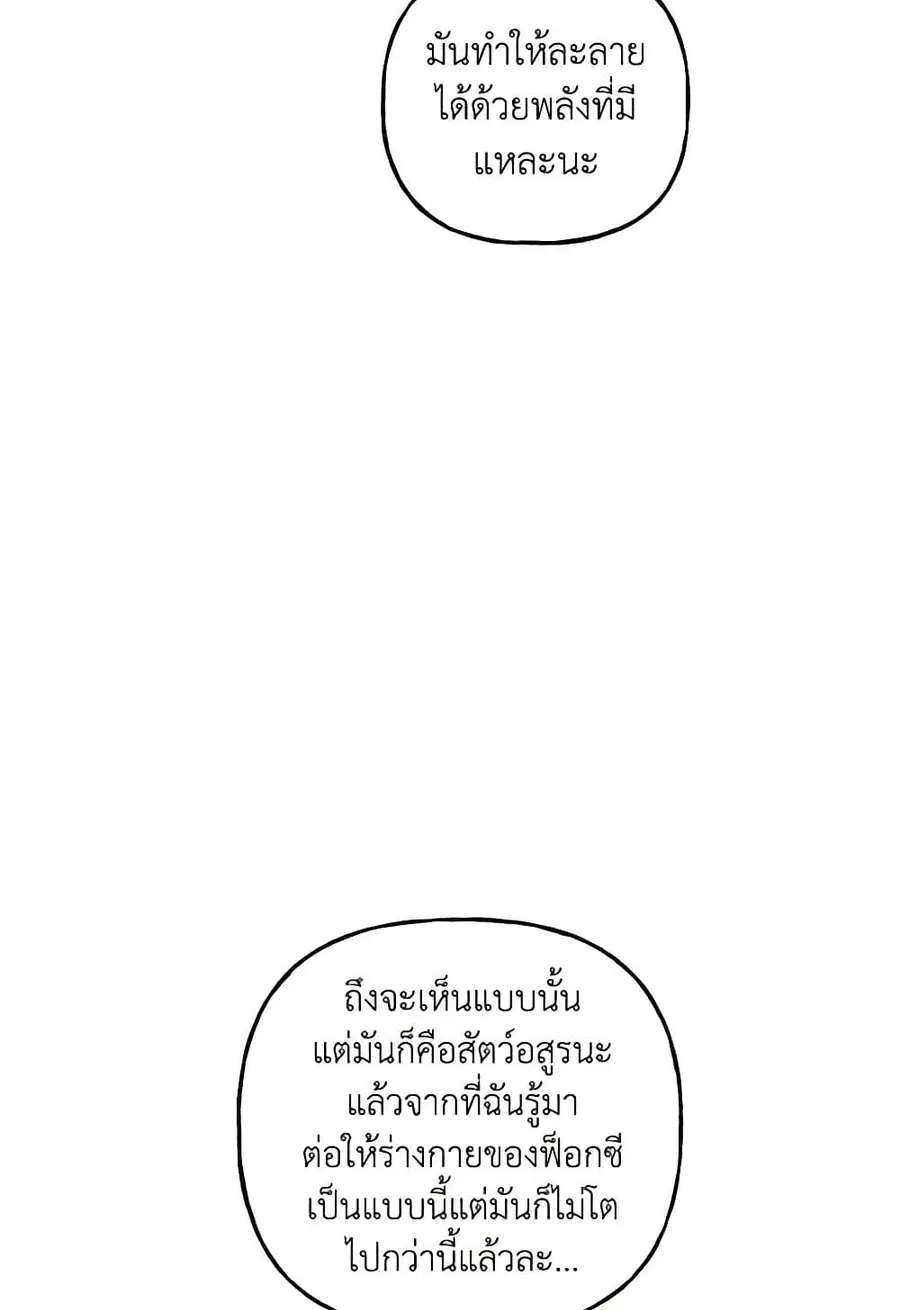 Daughter of the Archmage ตอนที่ 106 หน้า 1