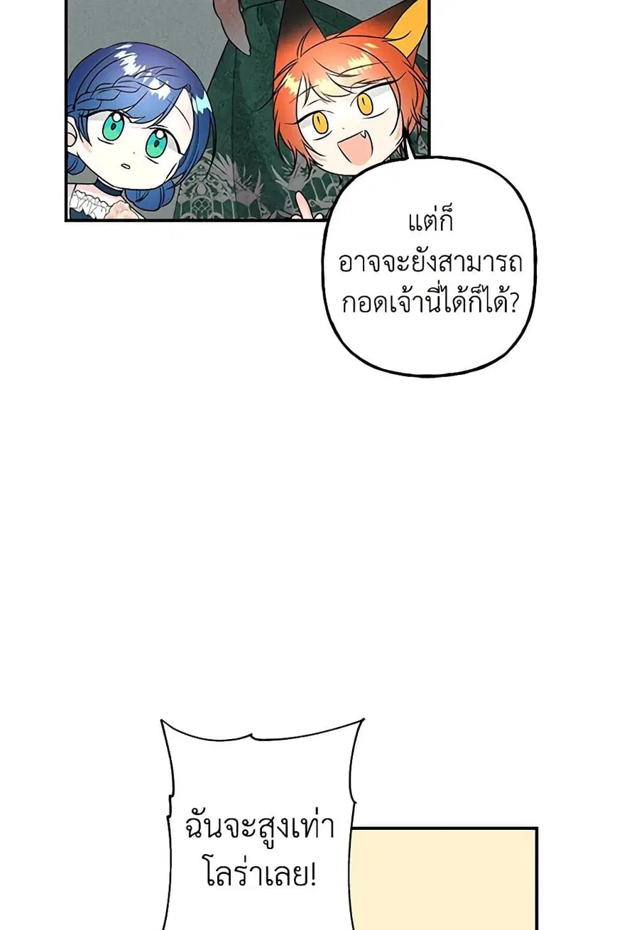 Daughter of the Archmage ตอนที่ 106 หน้า 3