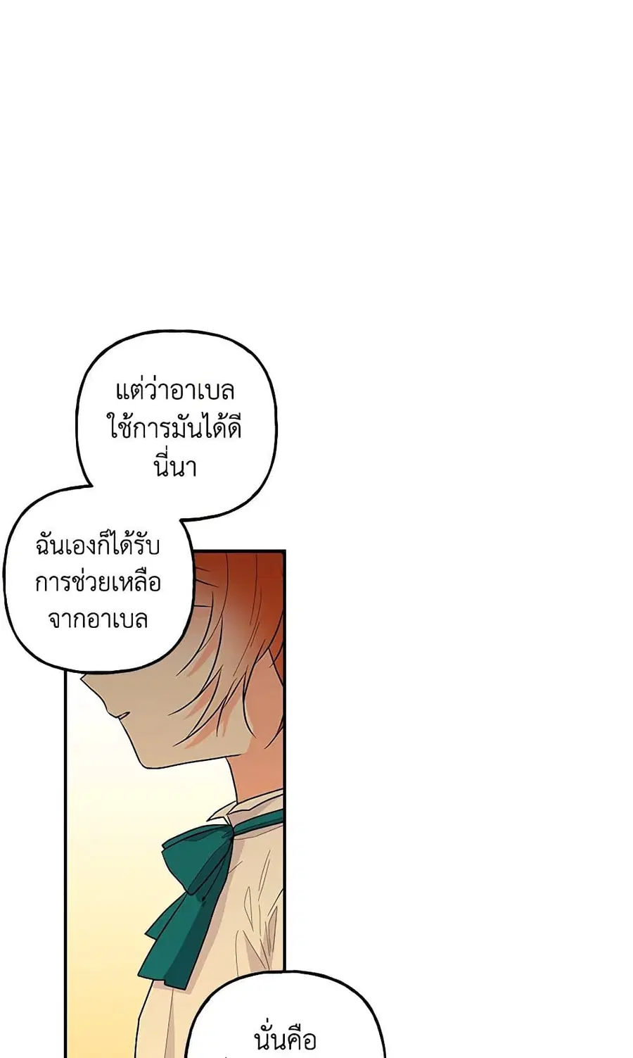 Daughter of the Archmage ตอนที่ 107 หน้า 1