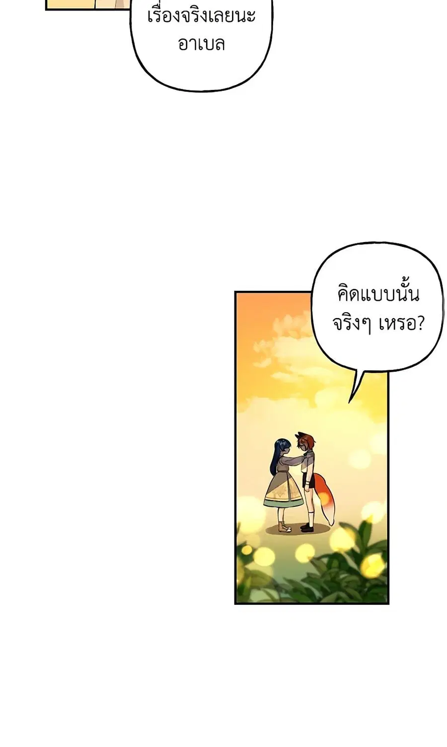 Daughter of the Archmage ตอนที่ 107 หน้า 2