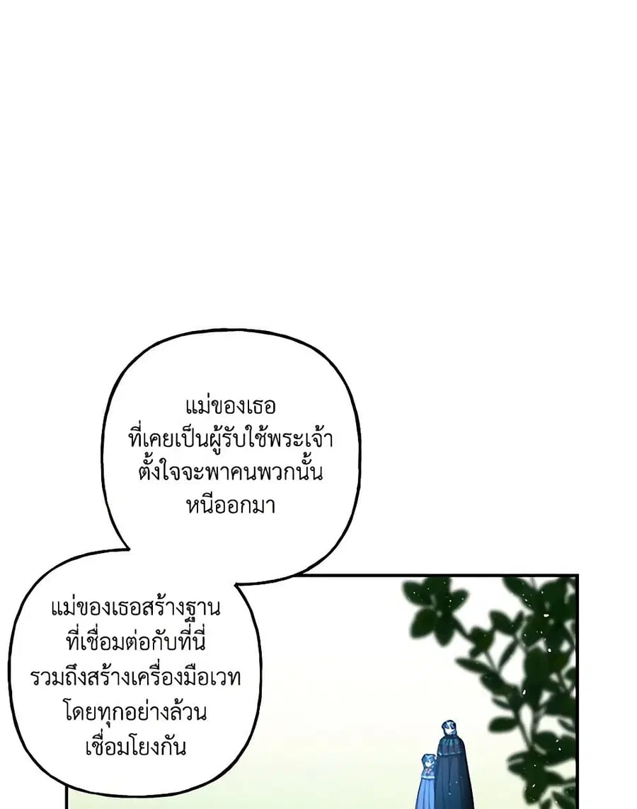 Daughter of the Archmage ตอนที่ 108 หน้า 1