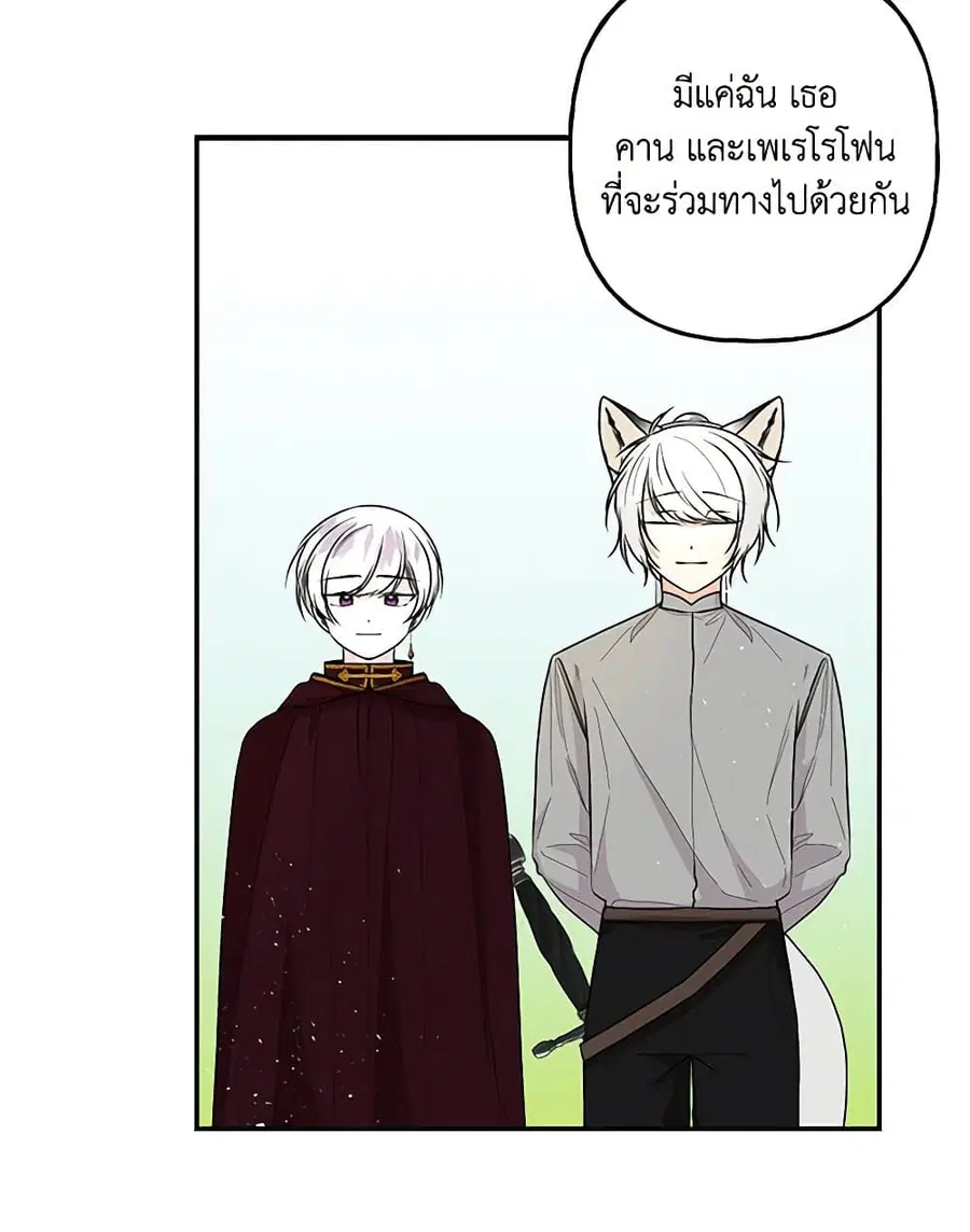 Daughter of the Archmage ตอนที่ 108 หน้า 3