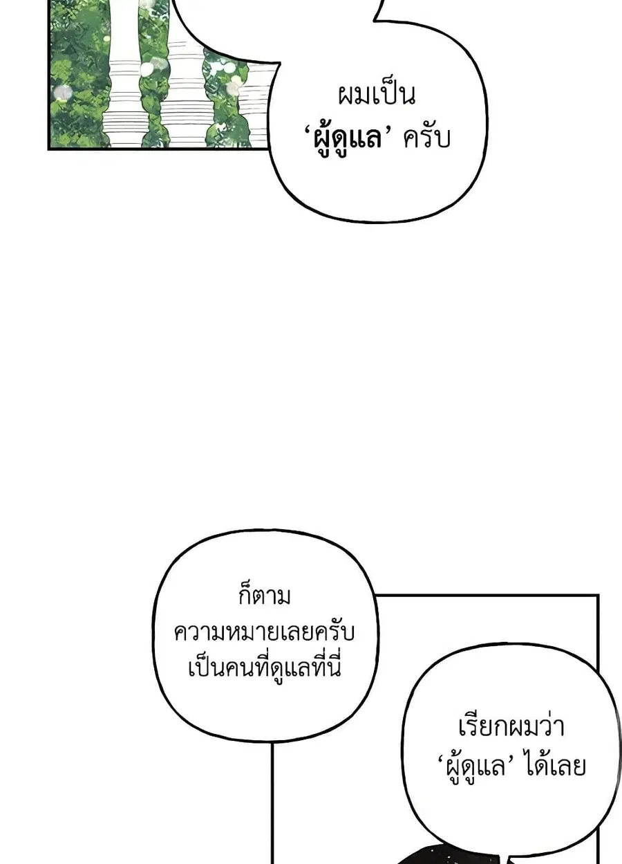 Daughter of the Archmage ตอนที่ 109 หน้า 3