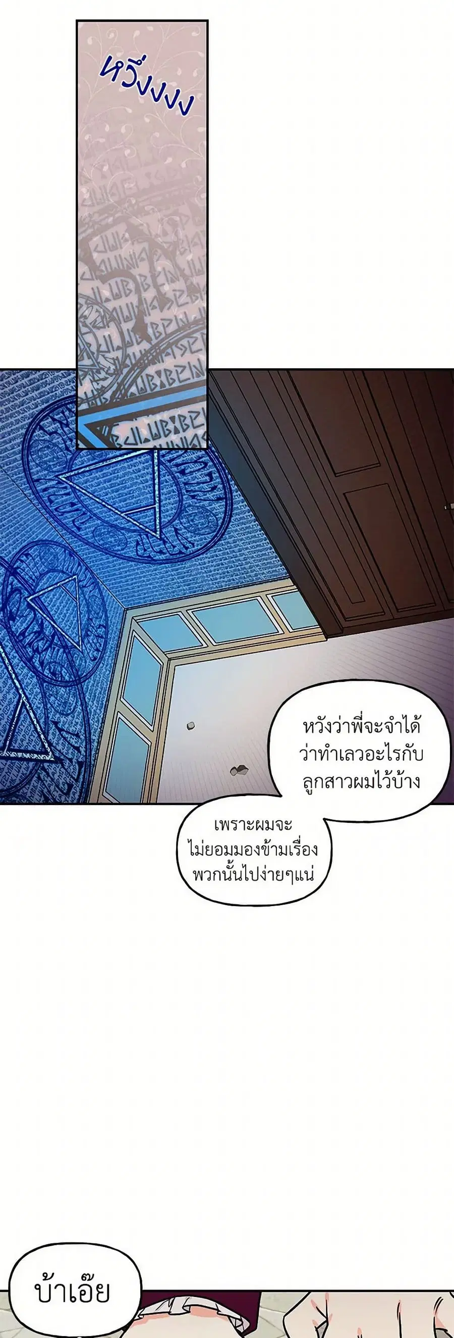 Daughter of the Archmage ตอนที่ 11 หน้า 3