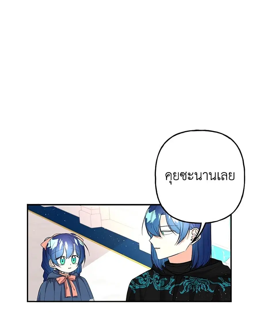 Daughter of the Archmage ตอนที่ 111 หน้า 1