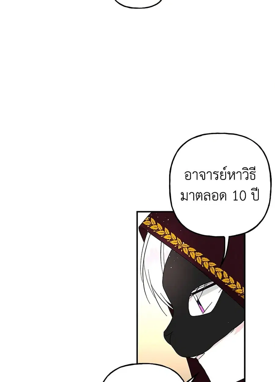 Daughter of the Archmage ตอนที่ 112 หน้า 1