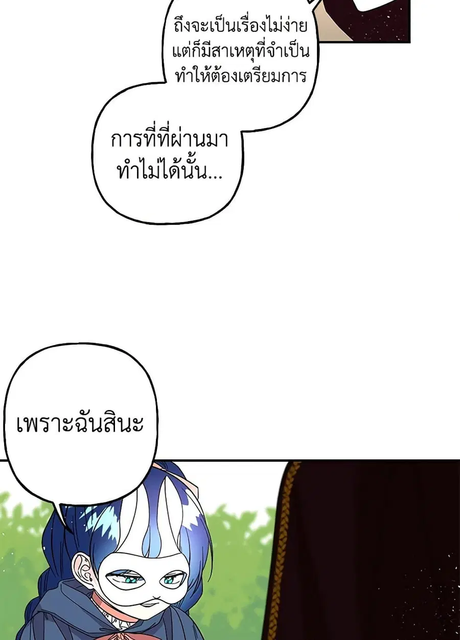 Daughter of the Archmage ตอนที่ 112 หน้า 2