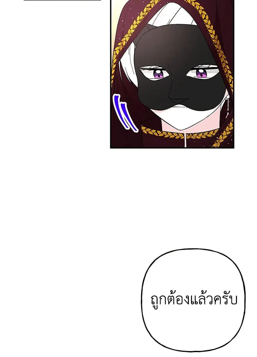 Daughter of the Archmage ตอนที่ 112 หน้า 3