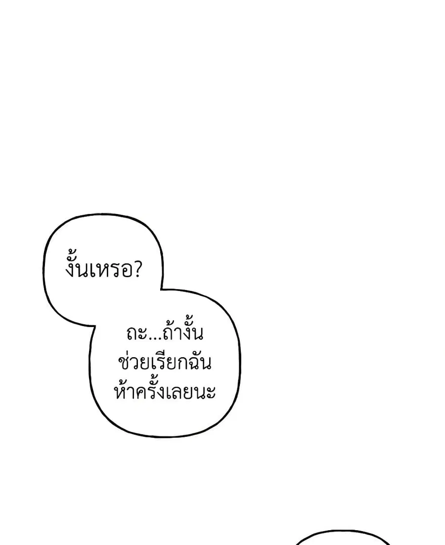 Daughter of the Archmage ตอนที่ 113 หน้า 2
